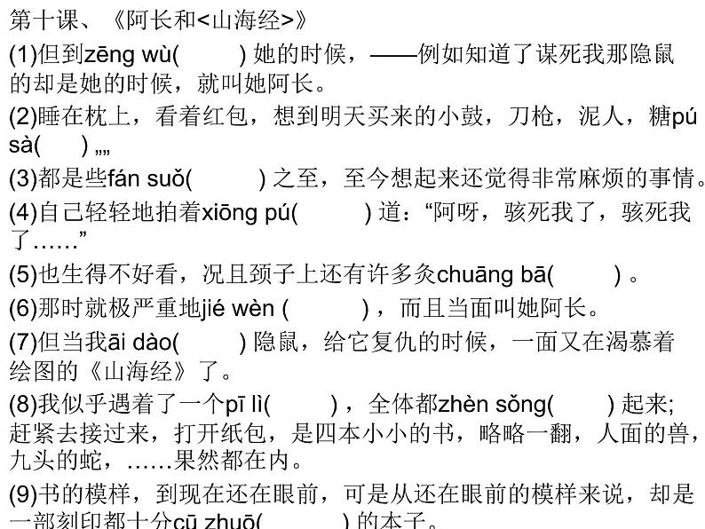 03、第三单元-2021-2022学年七年级语文下册读读写写过关训练02