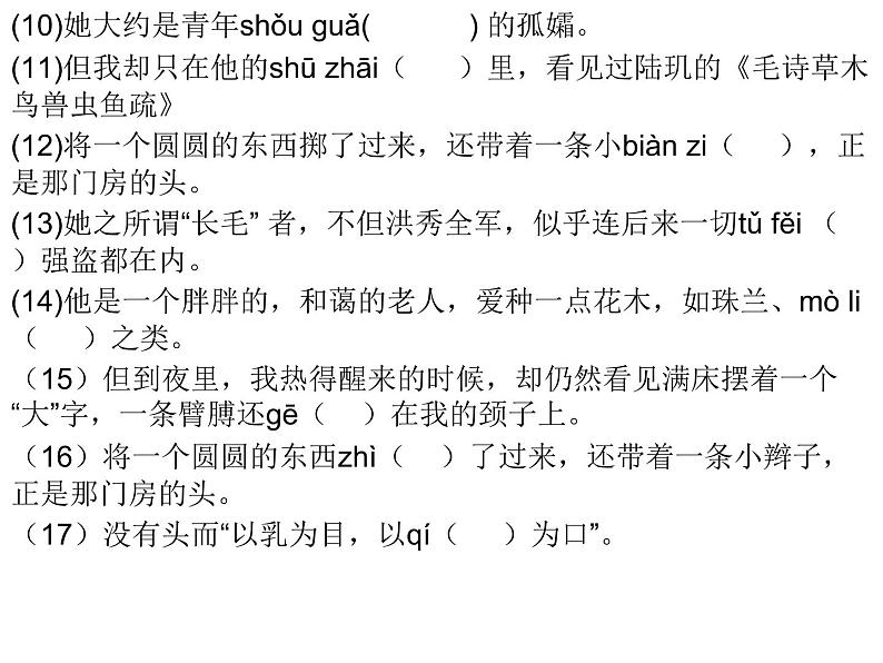 03、第三单元-2021-2022学年七年级语文下册读读写写过关训练03