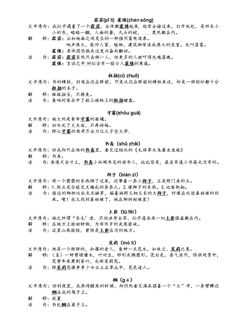 03、第三单元-2021-2022学年七年级语文下册读读写写过关训练02