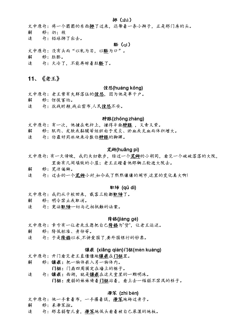 03、第三单元-2021-2022学年七年级语文下册读读写写过关训练03