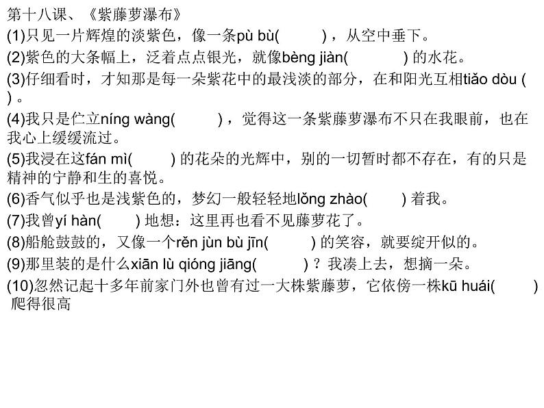 05、第五单元-2021-2022学年七年级语文下册读读写写过关训练02