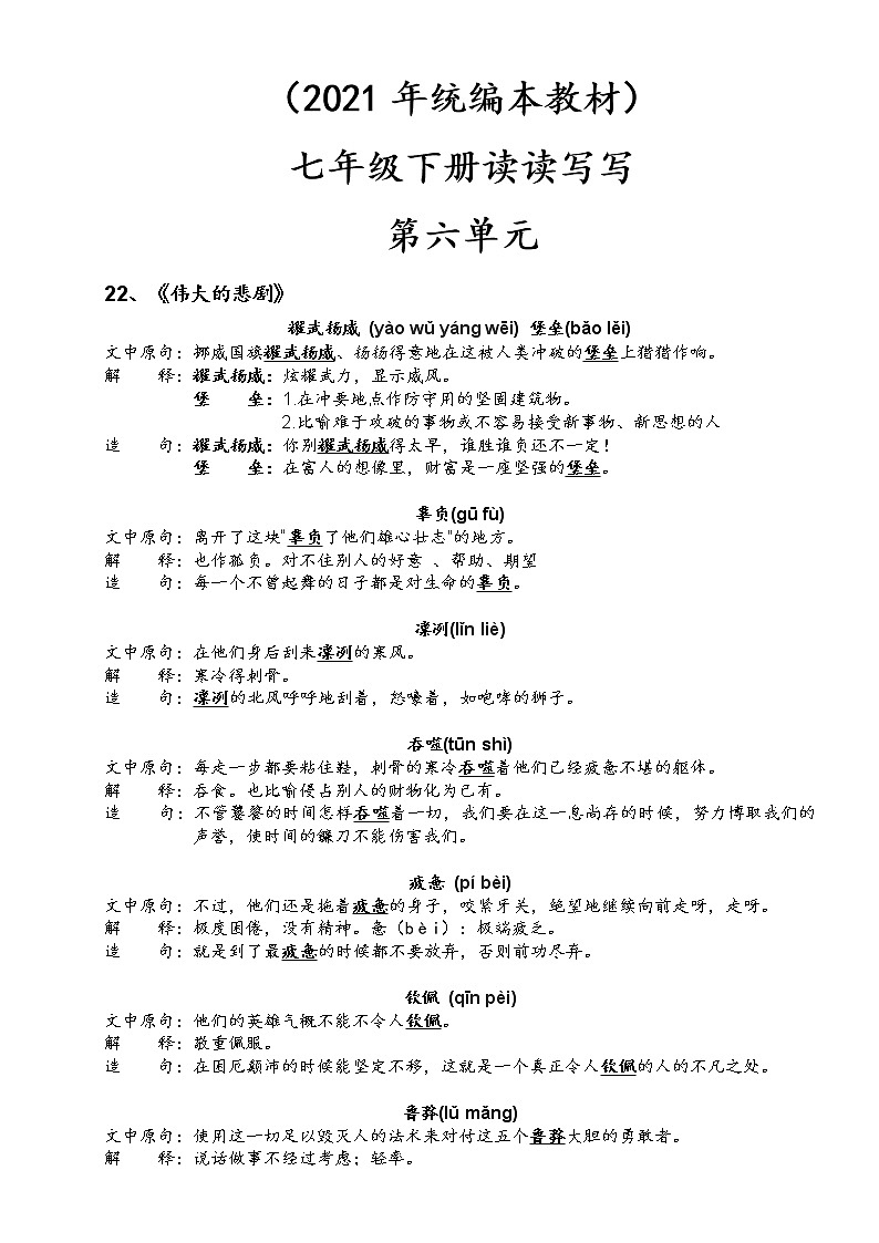 06、第六单元-2021-2022学年七年级语文下册读读写写过关训练01
