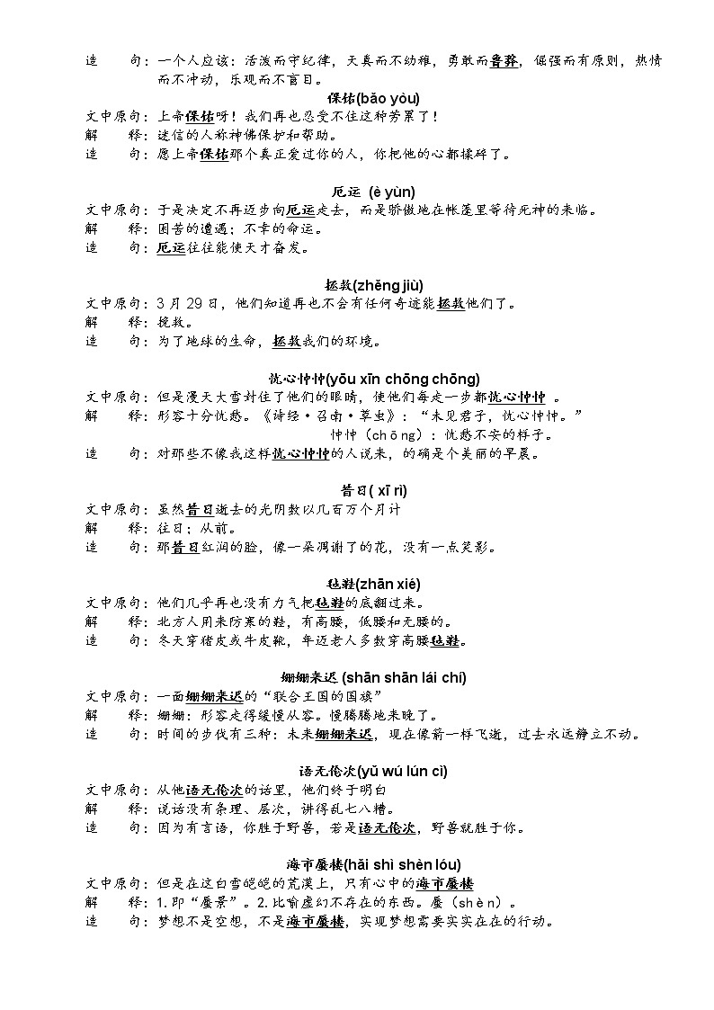 06、第六单元-2021-2022学年七年级语文下册读读写写过关训练02