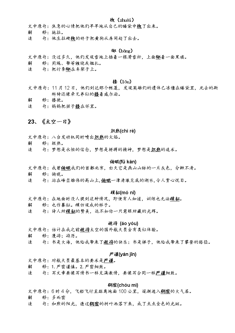 06、第六单元-2021-2022学年七年级语文下册读读写写过关训练03