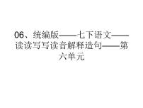 初中语文人教部编版七年级下册综合性学习 我的语文生活同步测试题