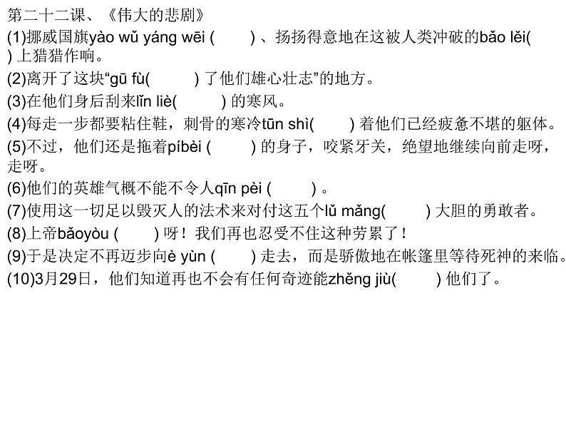 06、第六单元-2021-2022学年七年级语文下册读读写写过关训练02