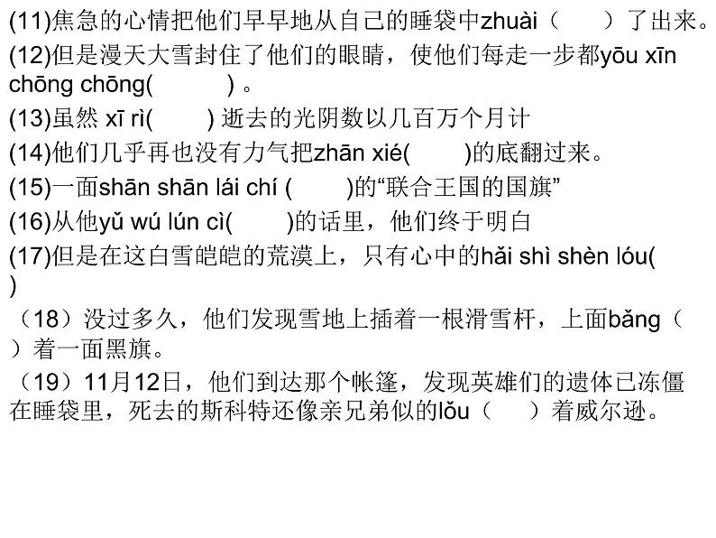 06、第六单元-2021-2022学年七年级语文下册读读写写过关训练03