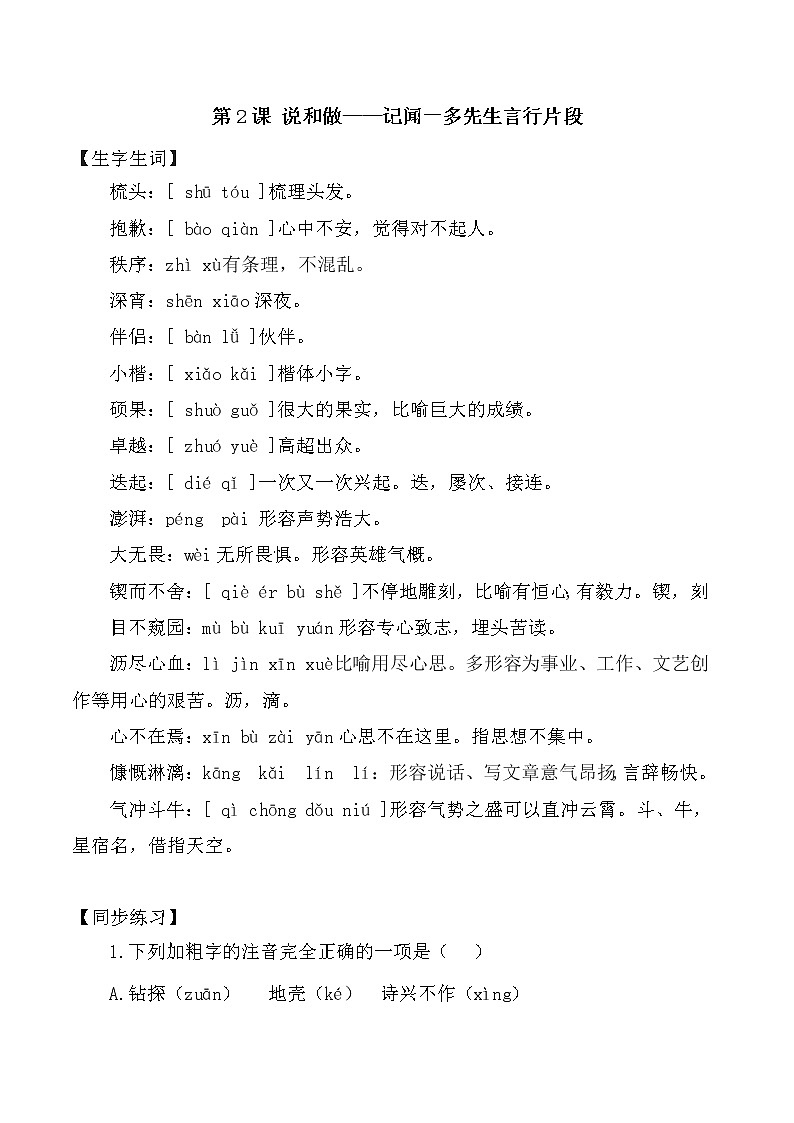 第2课：说和做-2021-2022学年七年级语文下册各课生字词+同步练习+思考探究解析+课外阅读第1页