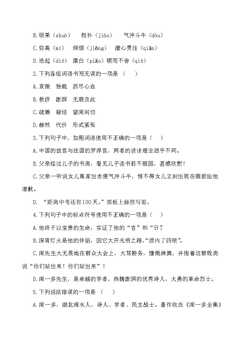 第2课：说和做-2021-2022学年七年级语文下册各课生字词+同步练习+思考探究解析+课外阅读第2页