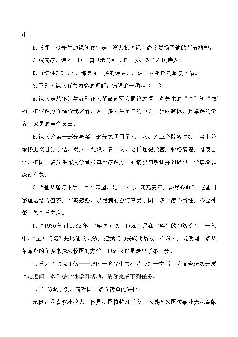 第2课：说和做-2021-2022学年七年级语文下册各课生字词+同步练习+思考探究解析+课外阅读第3页