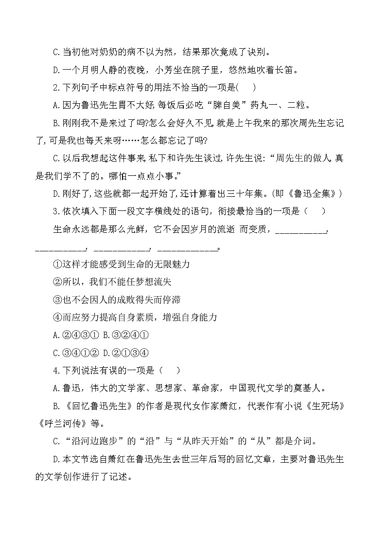 第3课：回忆鲁迅先生-2021-2022学年七年级语文下册各课生字词+同步练习+思考探究解析+课外阅读第2页