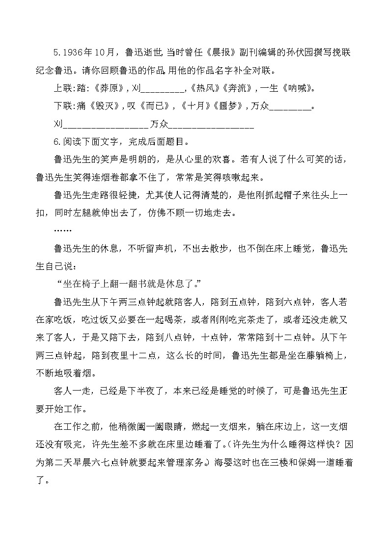 第3课：回忆鲁迅先生-2021-2022学年七年级语文下册各课生字词+同步练习+思考探究解析+课外阅读第3页