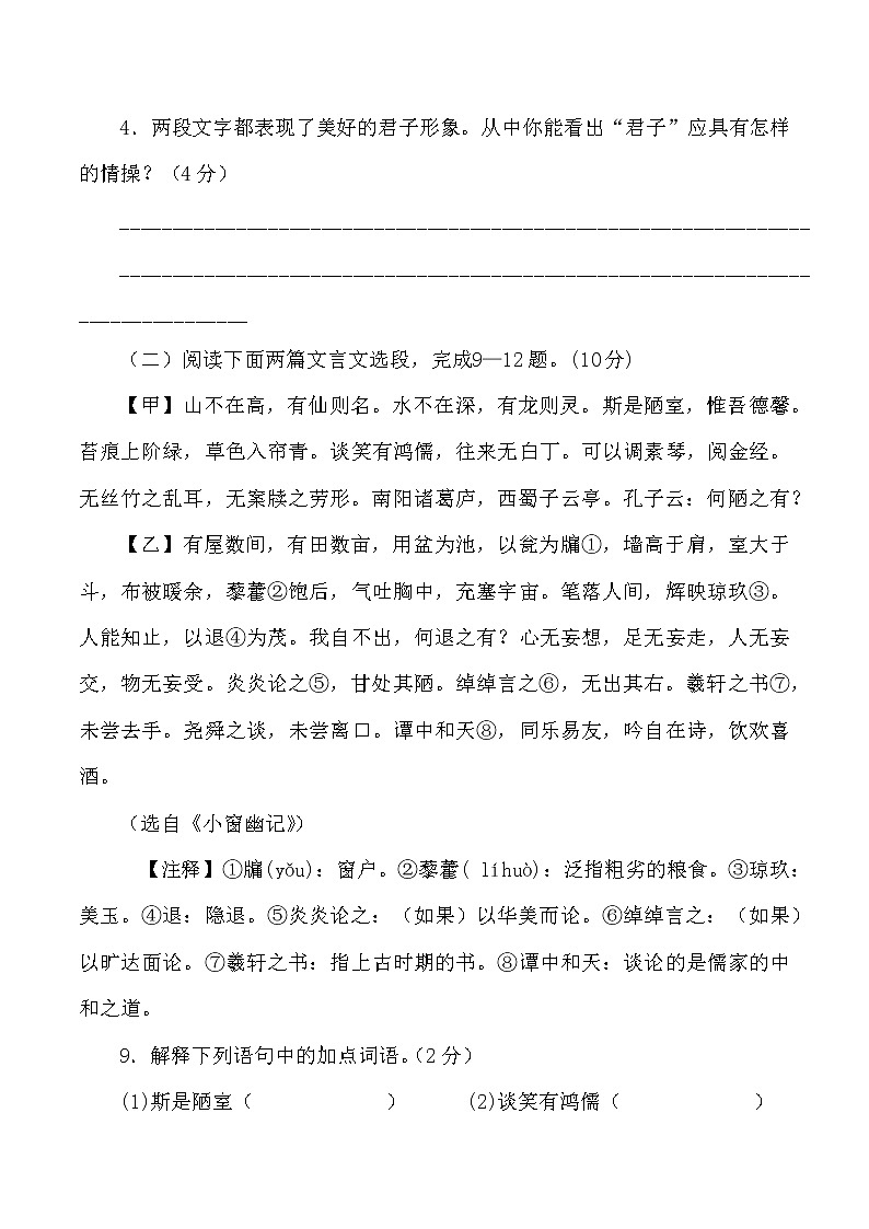 第17课：短文两篇-2021-2022学年七年级语文下册各课生字词+同步练习+思考探究解析+课外阅读02