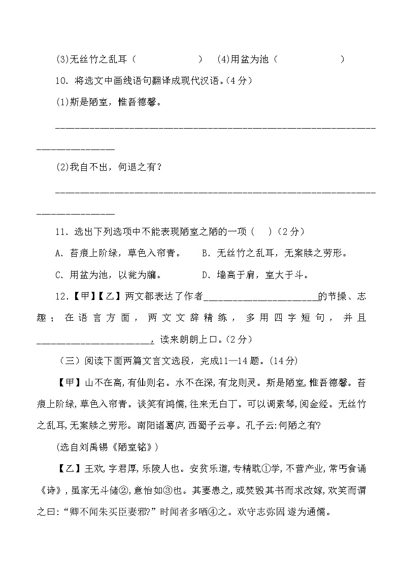 第17课：短文两篇-2021-2022学年七年级语文下册各课生字词+同步练习+思考探究解析+课外阅读03