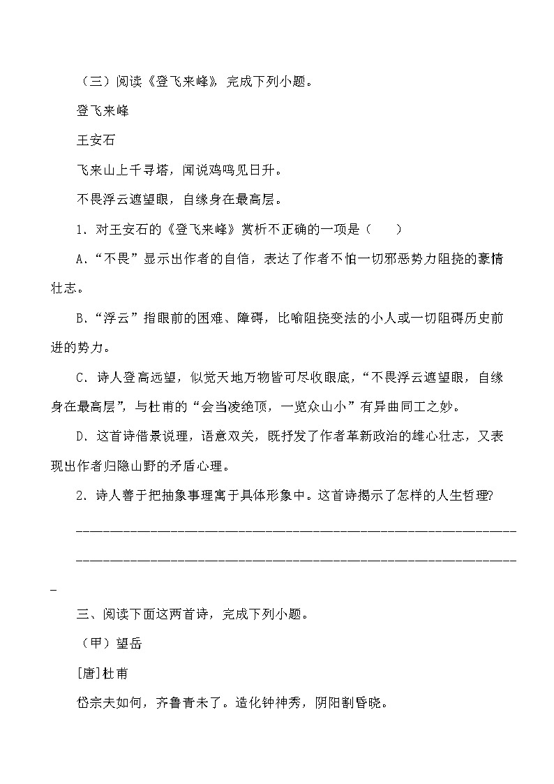 第21课：古代诗歌五首-2021-2022学年七年级语文下册各课生字词+同步练习+思考探究解析+课外阅读第3页
