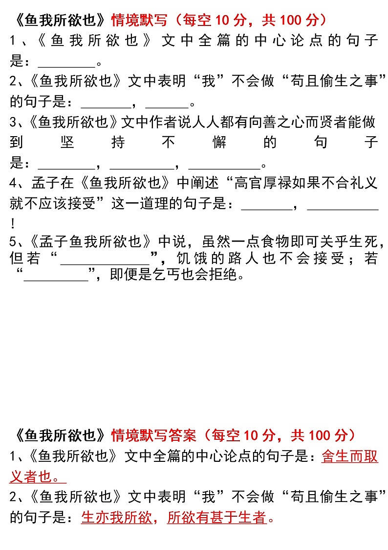 初中语文背诵篇目---情境默写2《鱼我所欲也》第1页