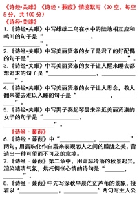 初中语文背诵篇目---情境默写11（《诗经•关雎》《诗经•蒹葭》）