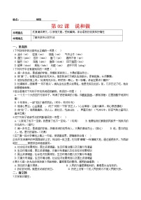 语文七年级下册2 说和做——记闻一多先生言行片段当堂检测题