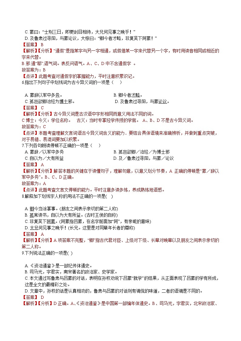 第04课  孙权劝学-2021-2022学年七年级语文下册课后培优练（部编版）02
