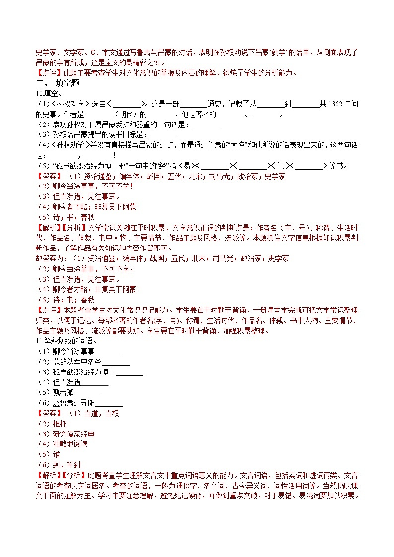第04课  孙权劝学-2021-2022学年七年级语文下册课后培优练（部编版）03