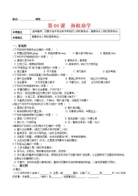 人教部编版七年级下册4 孙权劝学综合训练题