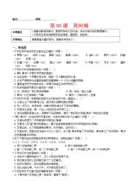 语文七年级下册第二单元5 黄河颂课后作业题