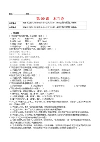 初中语文人教部编版七年级下册8 木兰诗当堂达标检测题