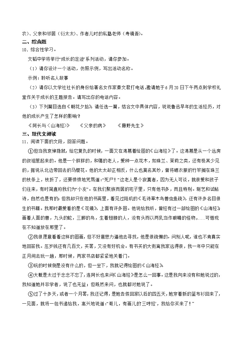 第10课  阿长与《山海经》（原卷版）-2021-2022学年七年级语文下册课后培优练（部编版）第3页