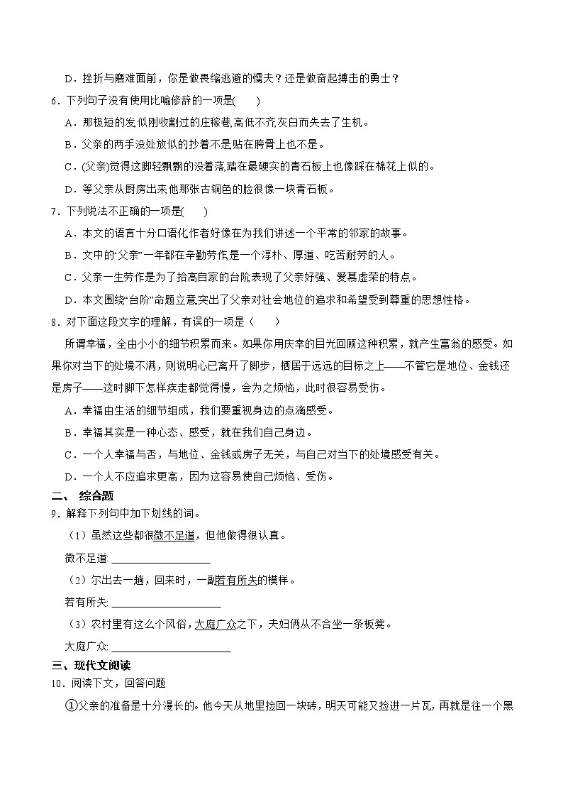 第12课  台阶（原卷版）-2021-2022学年七年级语文下册课后培优练（部编版） 第2页