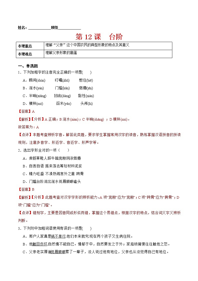 第12课  台阶（解析版）-2021-2022学年七年级语文下册课后培优练（部编版） 第1页