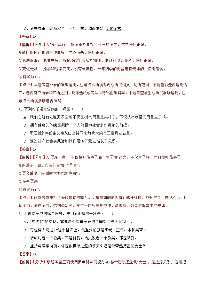 第12课  台阶（解析版）-2021-2022学年七年级语文下册课后培优练（部编版） 第2页