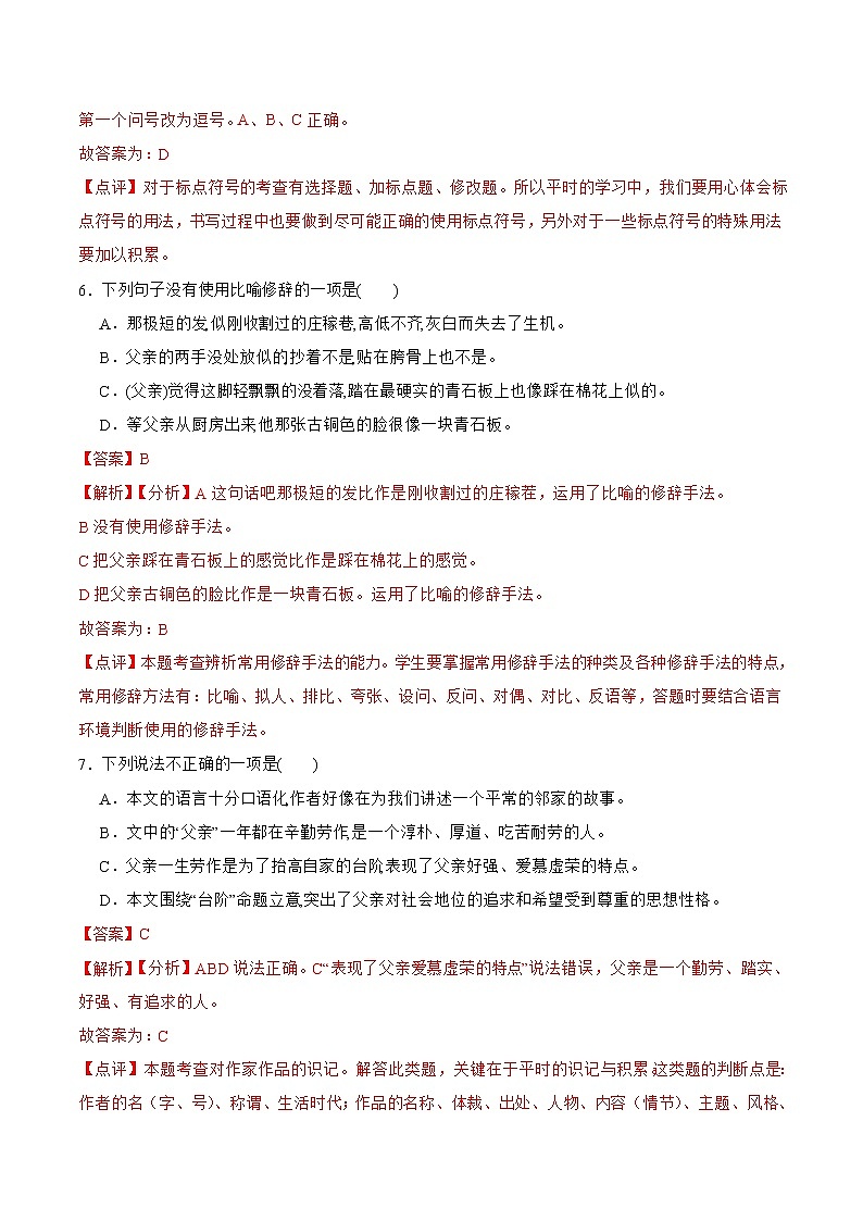 第12课  台阶（解析版）-2021-2022学年七年级语文下册课后培优练（部编版） 第3页