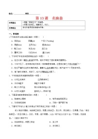 人教部编版七年级下册13 卖油翁课堂检测