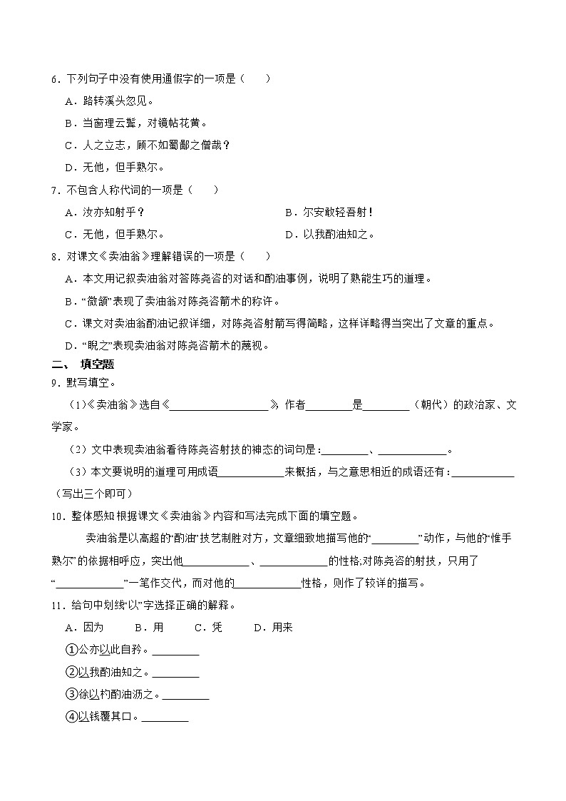 第13课  卖油翁-2021-2022学年七年级语文下册课后培优练（部编版）02