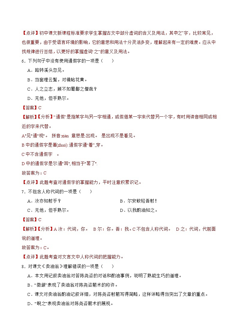 第13课  卖油翁-2021-2022学年七年级语文下册课后培优练（部编版）03
