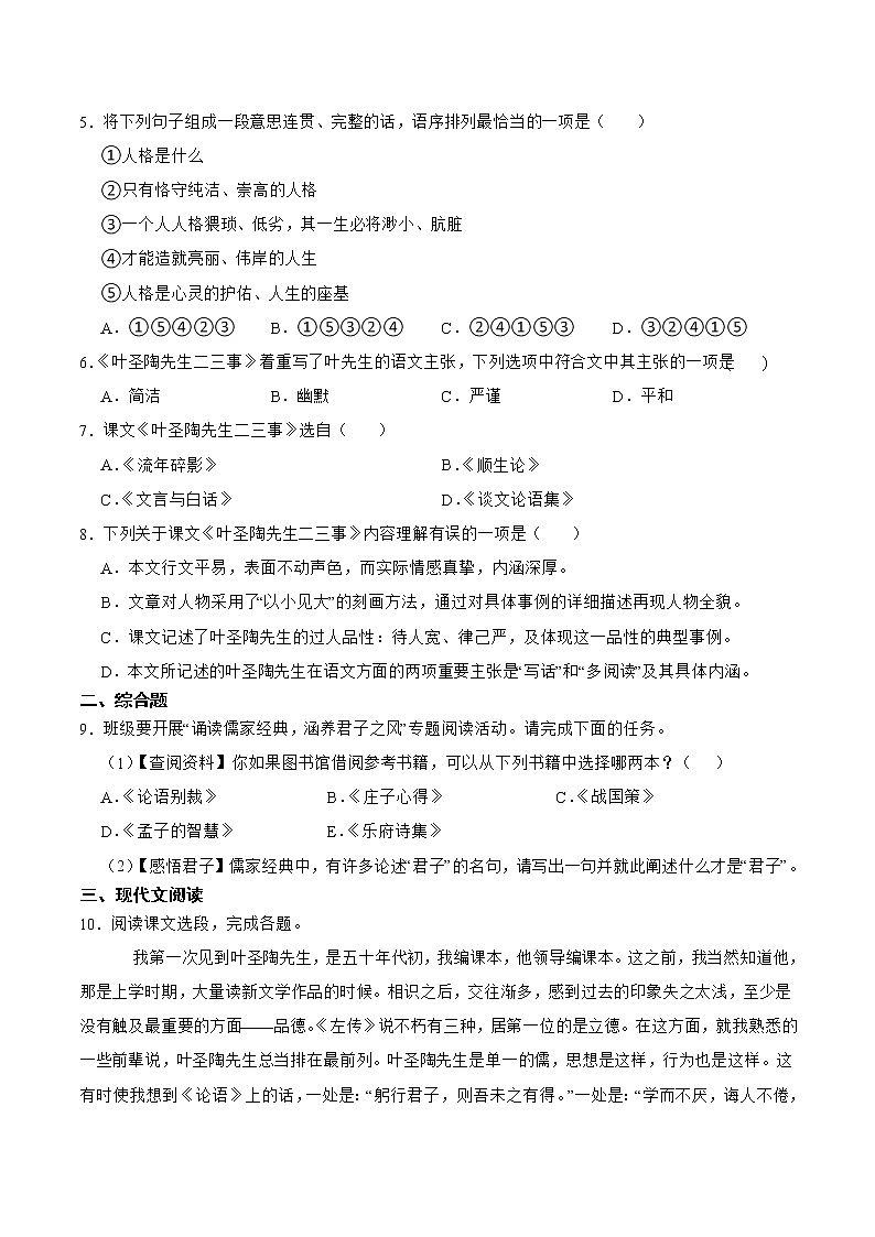 第14课  叶圣陶先生二三事-2021-2022学年七年级语文下册课后培优练（部编版）02