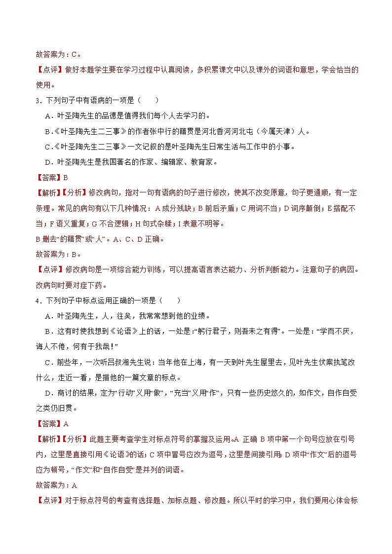 第14课  叶圣陶先生二三事-2021-2022学年七年级语文下册课后培优练（部编版）02