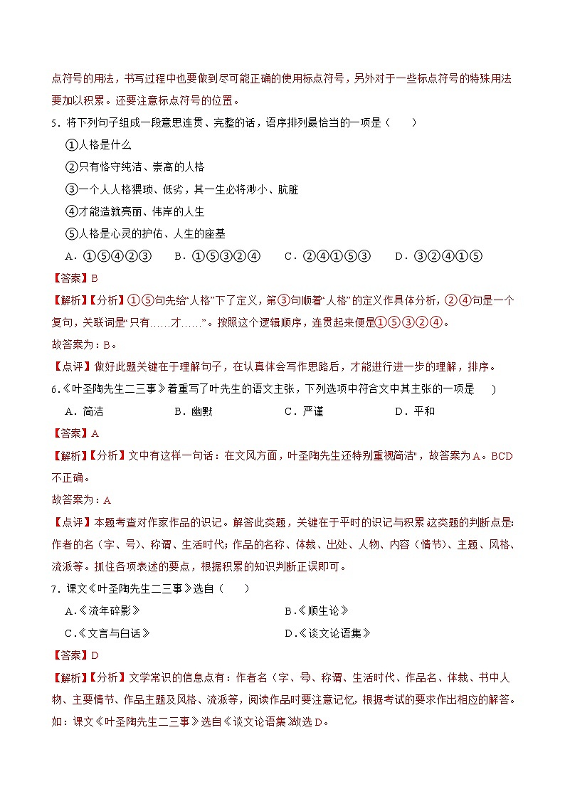 第14课  叶圣陶先生二三事-2021-2022学年七年级语文下册课后培优练（部编版）03