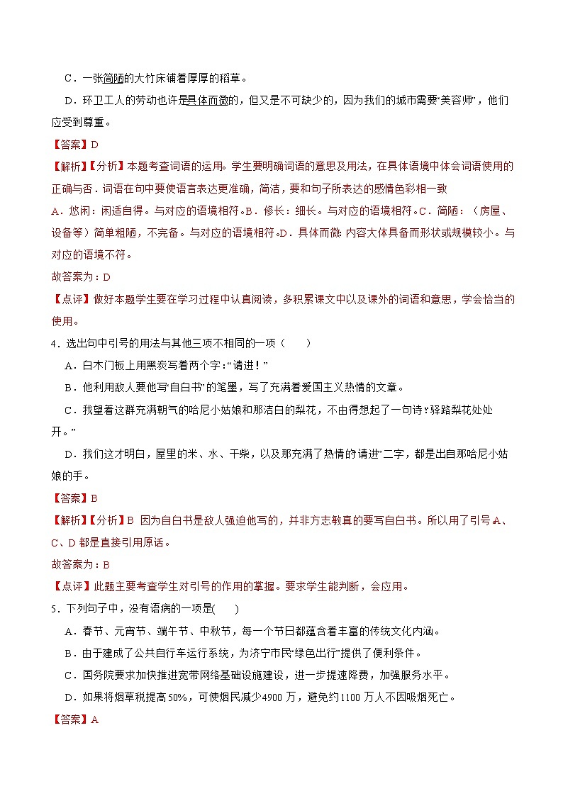 第15课  驿路梨花（解析版）-2021-2022学年七年级语文下册课后培优练（部编版）02