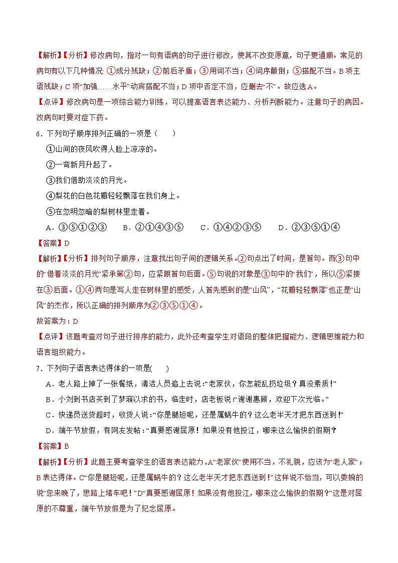 第15课  驿路梨花（解析版）-2021-2022学年七年级语文下册课后培优练（部编版）03