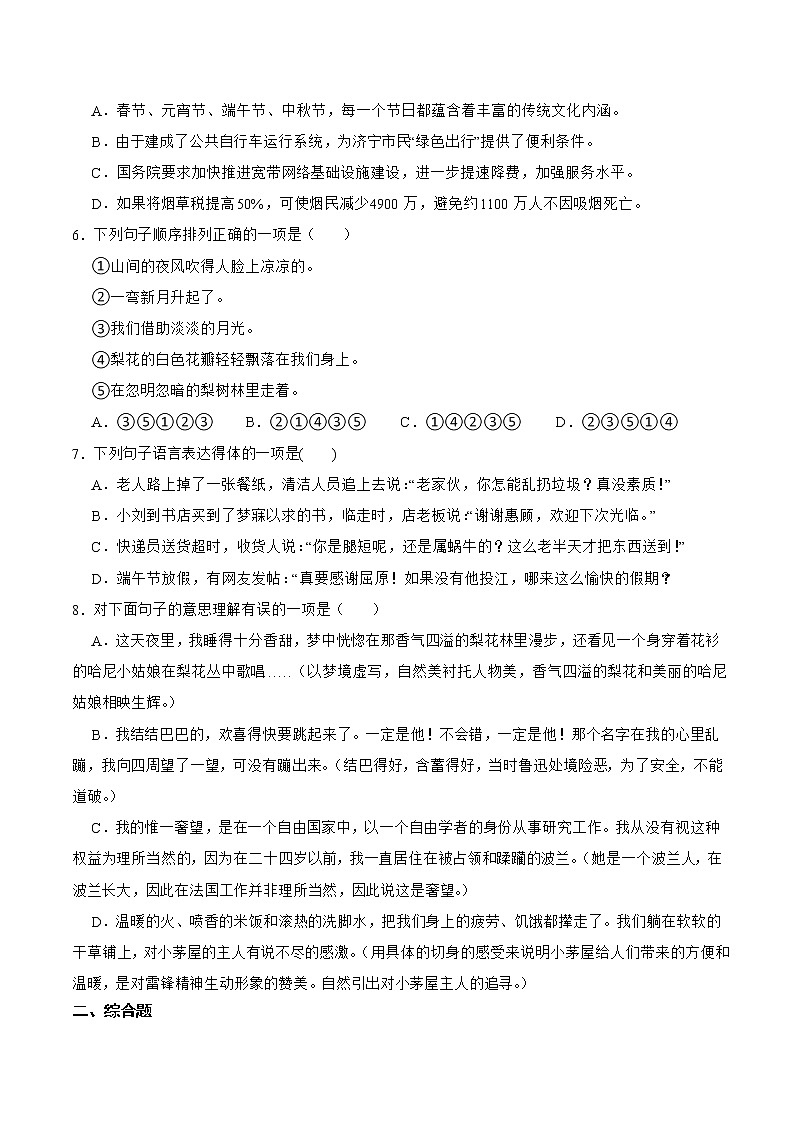 第15课  驿路梨花（解析版）-2021-2022学年七年级语文下册课后培优练（部编版）02