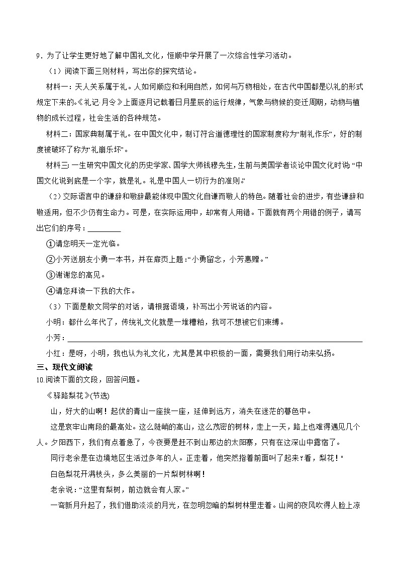 第15课  驿路梨花（解析版）-2021-2022学年七年级语文下册课后培优练（部编版）03