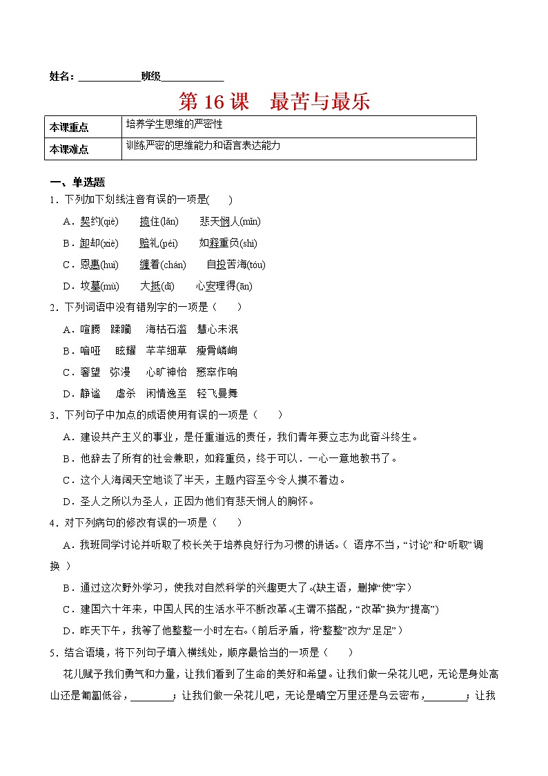 第16课  最苦与最乐-2021-2022学年七年级语文下册课后培优练（部编版）01