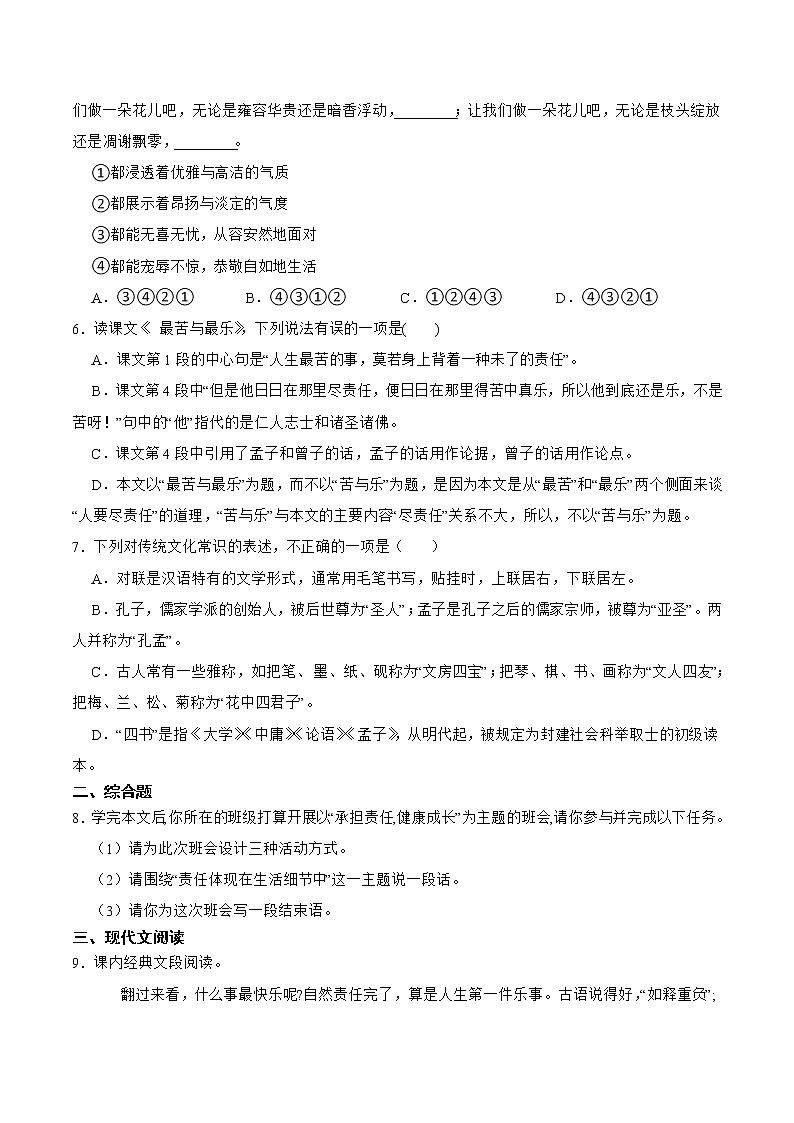 第16课  最苦与最乐-2021-2022学年七年级语文下册课后培优练（部编版）02