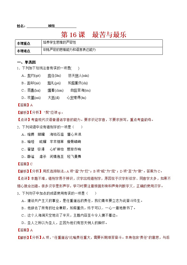 第16课  最苦与最乐-2021-2022学年七年级语文下册课后培优练（部编版）01