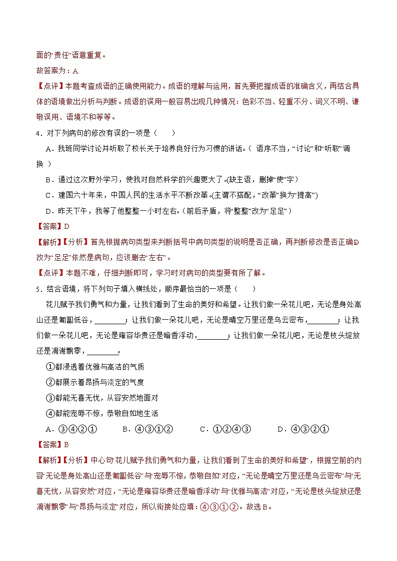 第16课  最苦与最乐-2021-2022学年七年级语文下册课后培优练（部编版）02