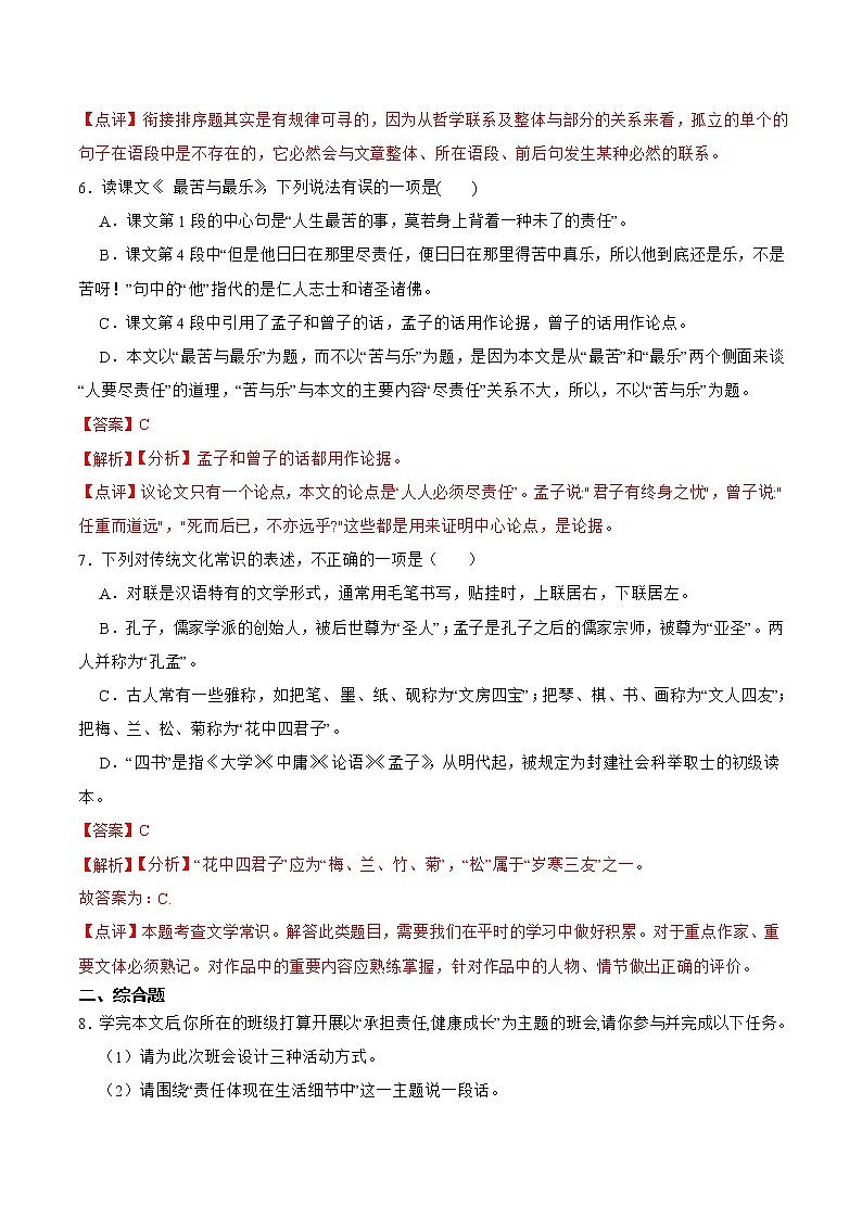 第16课  最苦与最乐-2021-2022学年七年级语文下册课后培优练（部编版）03