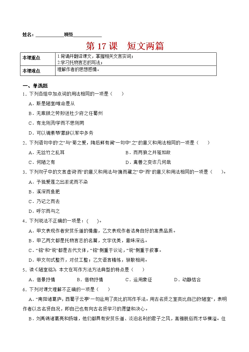 第17课  短文两篇（原卷版）-2021-2022学年七年级语文下册课后培优练（部编版）第1页