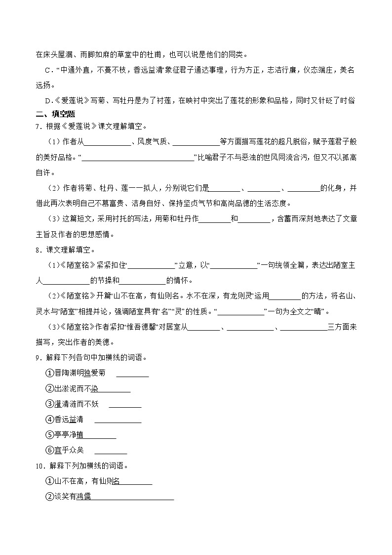 第17课  短文两篇（原卷版）-2021-2022学年七年级语文下册课后培优练（部编版）第2页