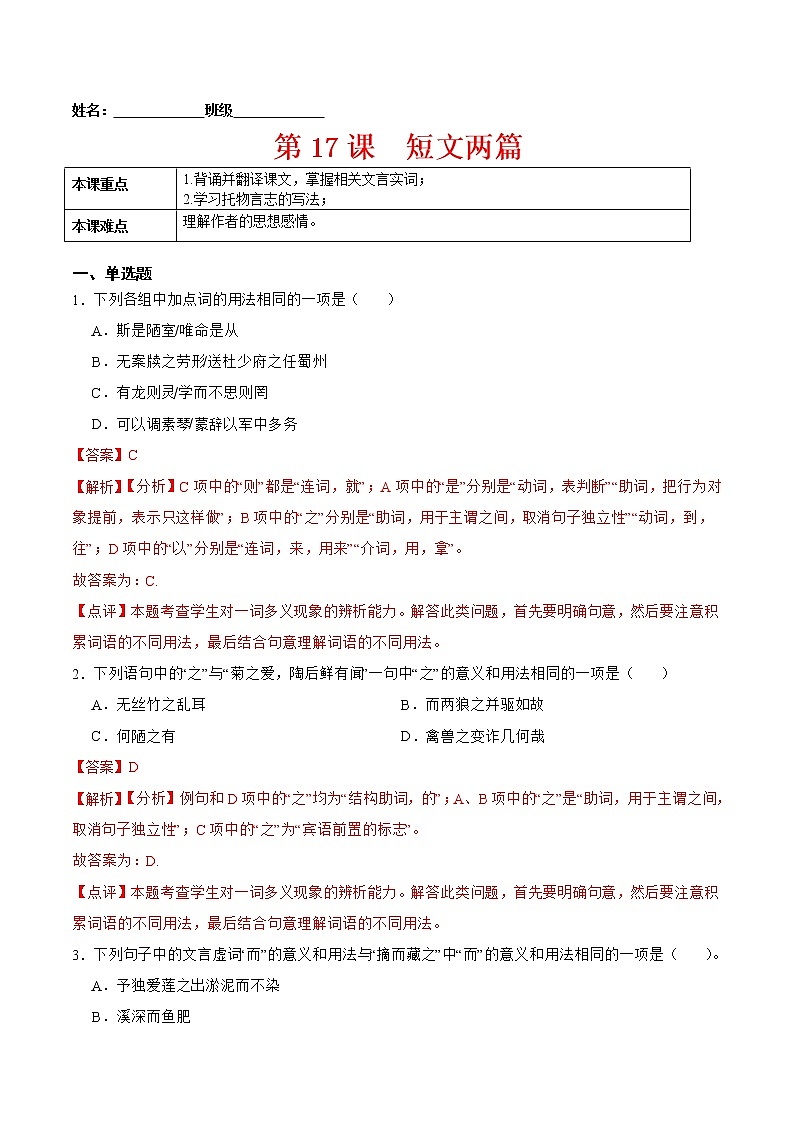 第17课  短文两篇（解析版）-2021-2022学年七年级语文下册课后培优练（部编版）第1页